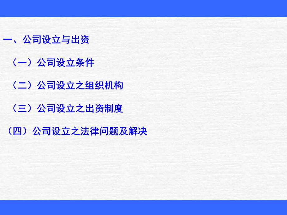 公司法专题讲座.ppt_第3页