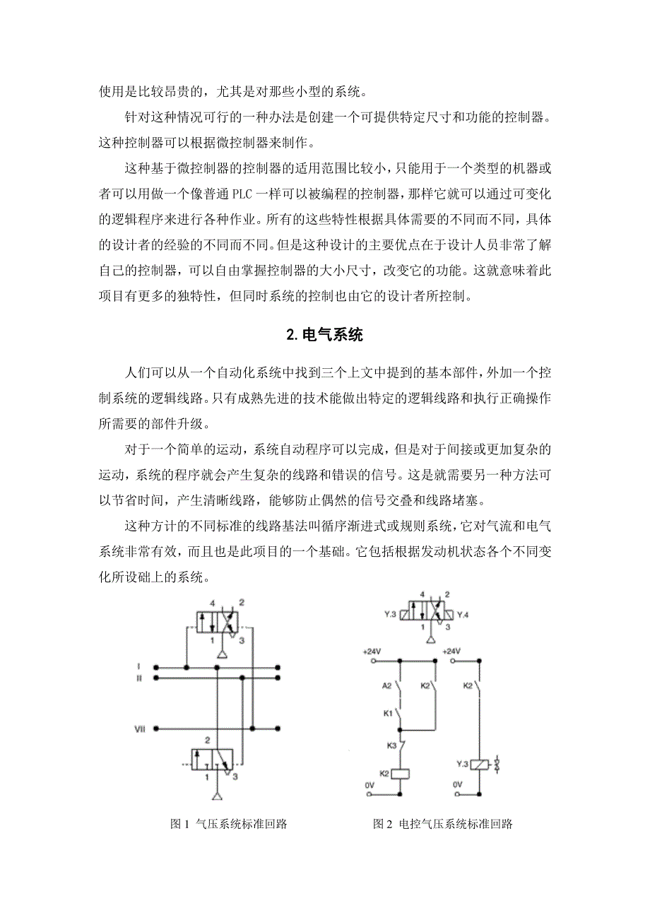 应用于电气系统的可编程控制器PLC设计.doc_第2页