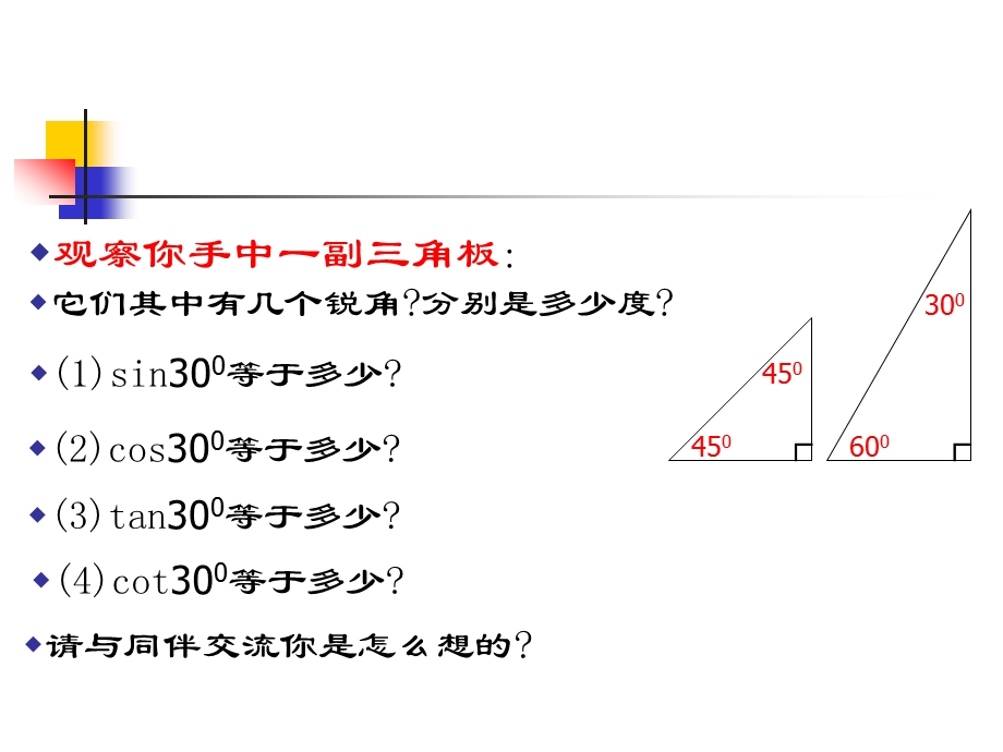 特殊角的三角函数值 .ppt_第3页