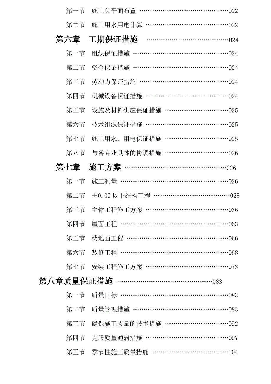 易合坊5号楼工程施工组织设计.doc_第2页