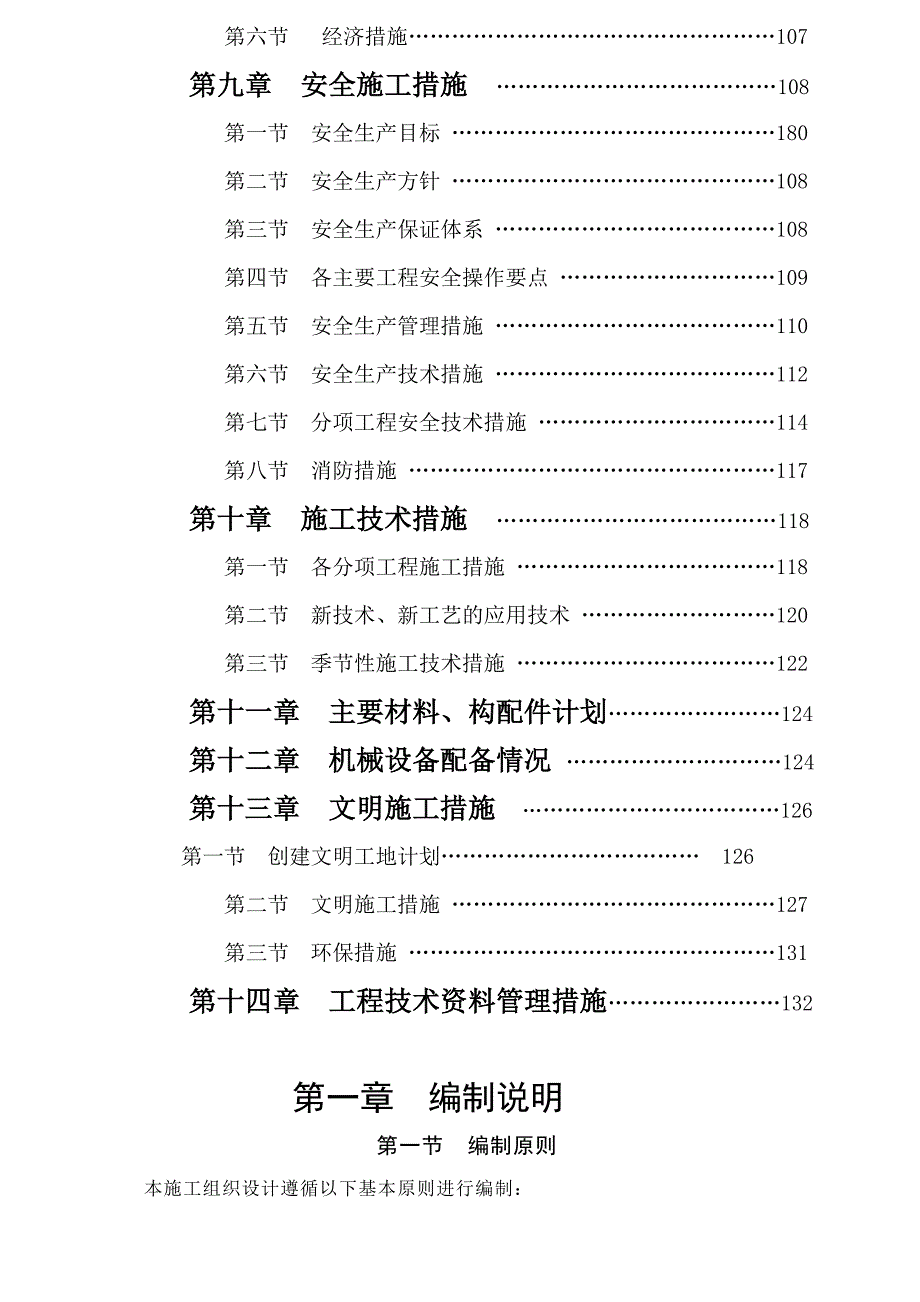 易合坊5号楼工程施工组织设计.doc_第3页