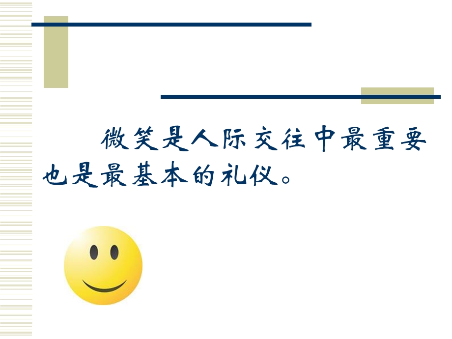 交往中的微笑礼仪.ppt_第3页