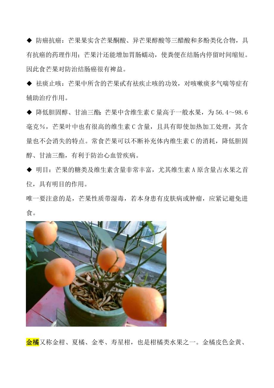 水果常识大全图文典藏版下.doc_第2页