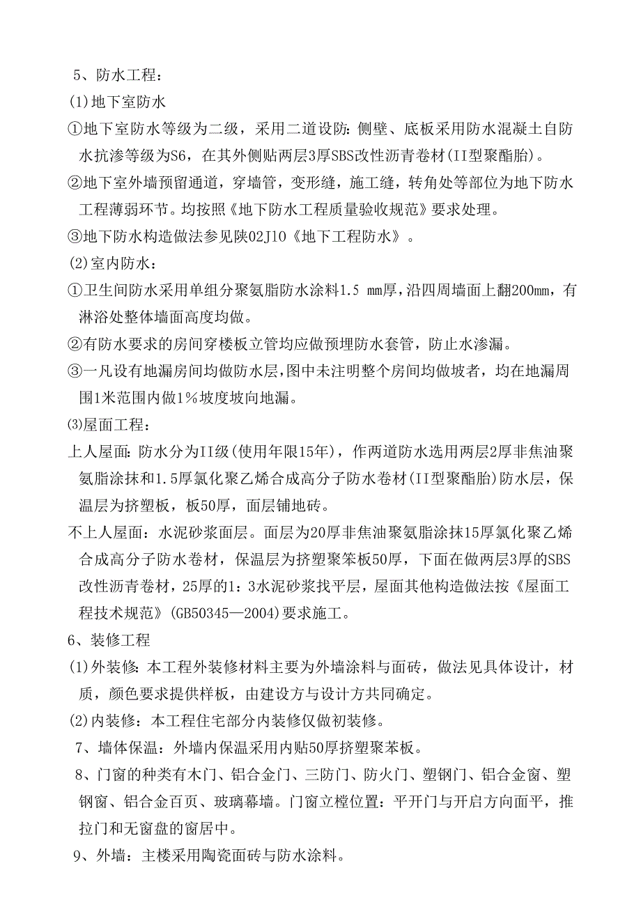 榆林西塘花园住宅小区8号楼施工组织.doc_第2页