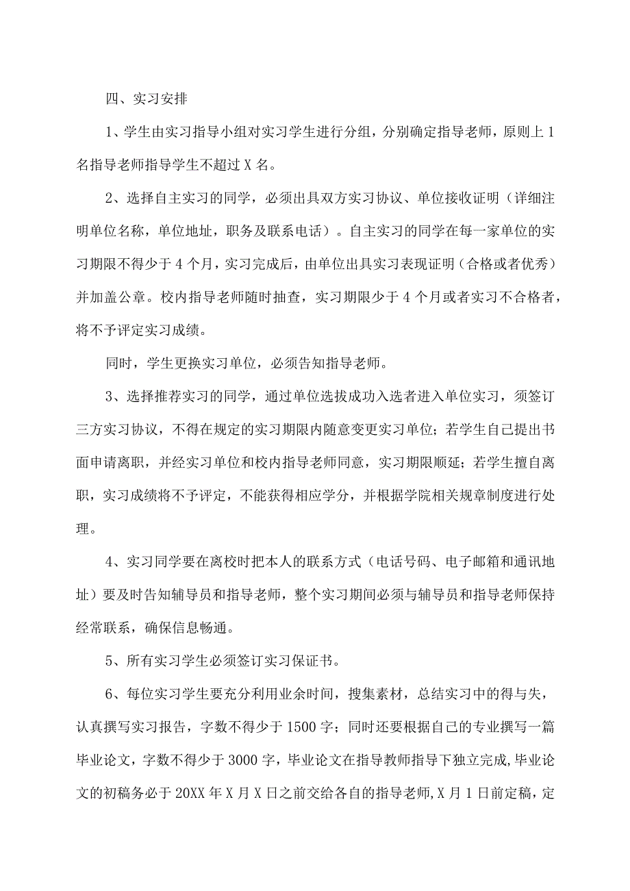 XX财经职业技术学院XX系202X级学生顶岗实习实施方案.docx_第2页