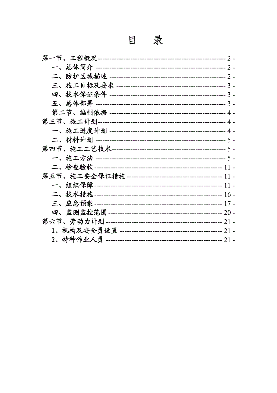 外电及临街防护、售楼部防护方案.doc_第2页