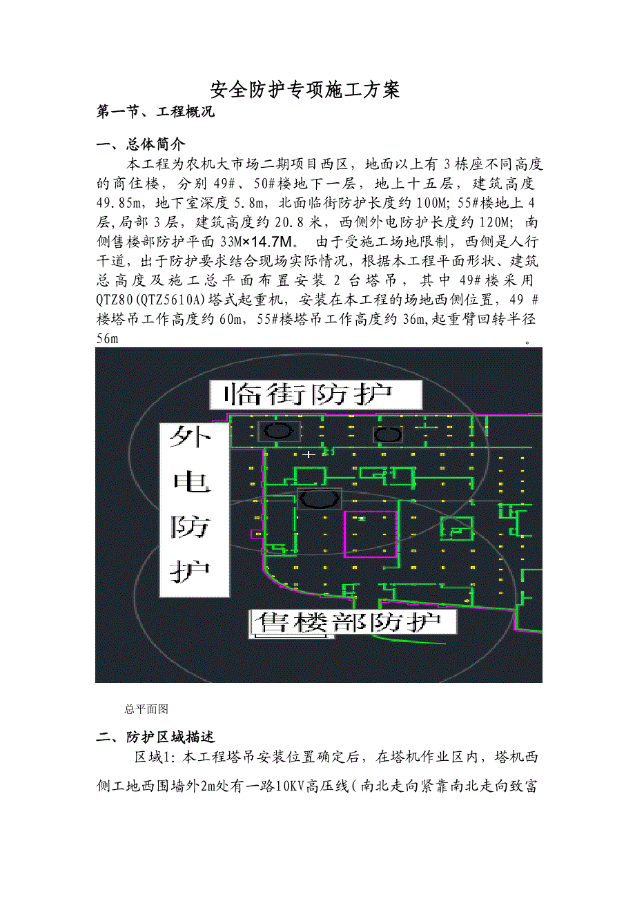 外电及临街防护、售楼部防护方案.doc_第3页