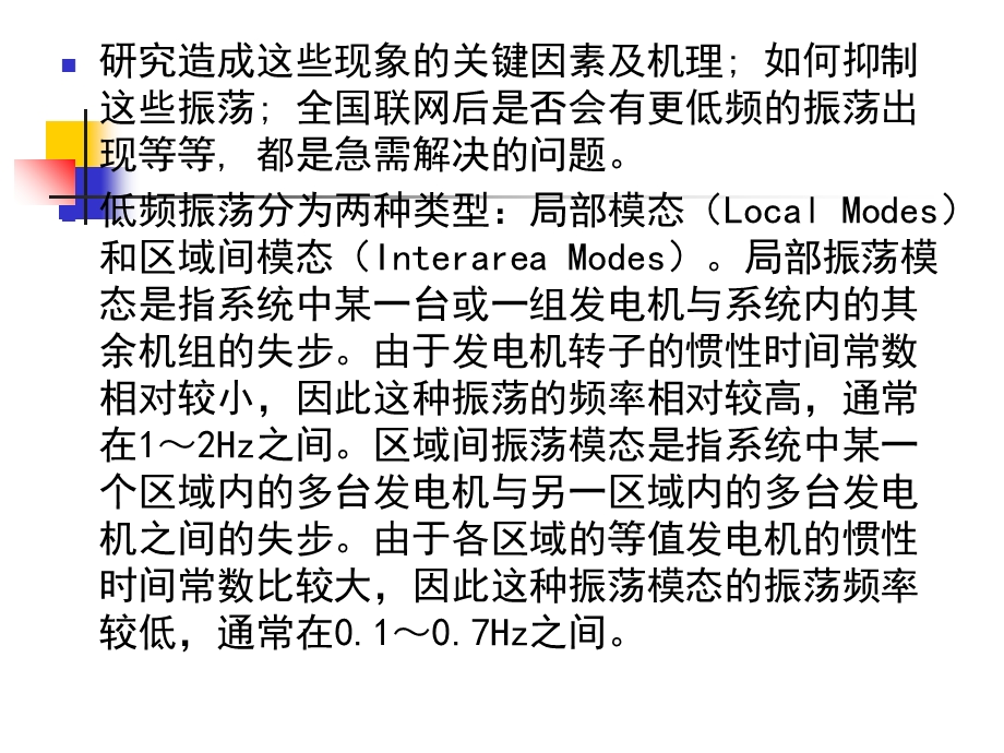 低频振荡详细讲解.ppt_第3页