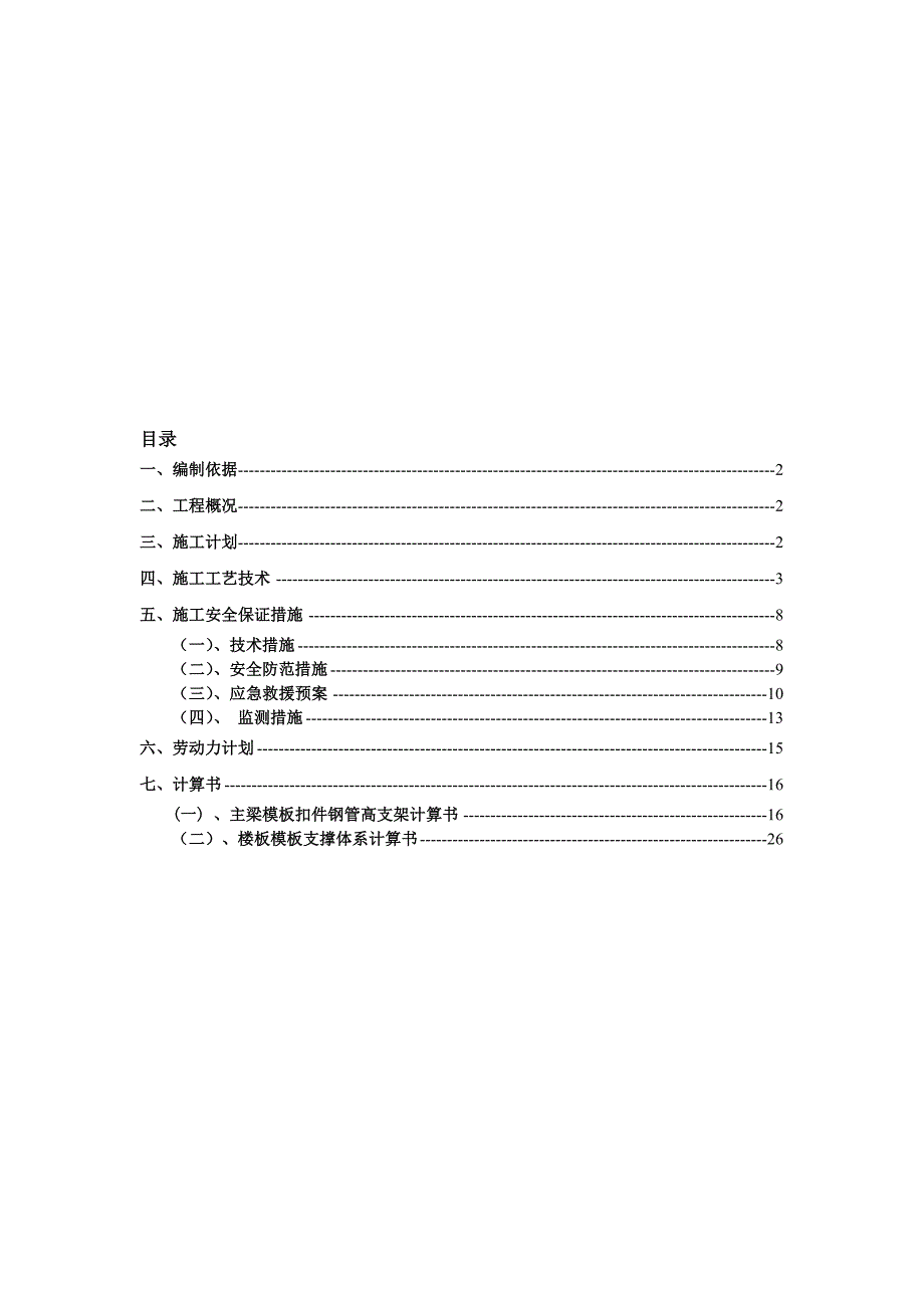 高支架模板施工方案展示中心专项.doc_第1页