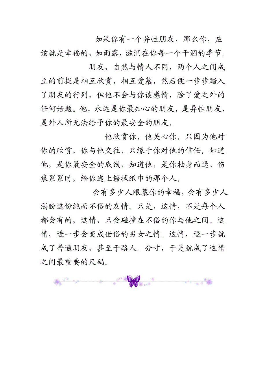 异之间难以把握的尺寸.doc_第2页