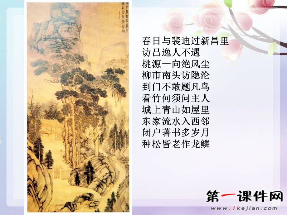 人教版美术五下《学画山水画》PPT课件.ppt_第3页