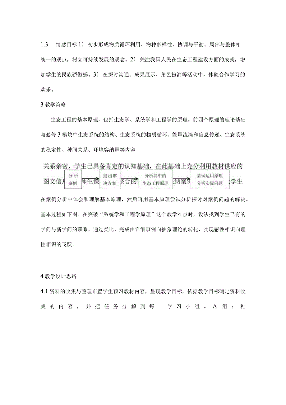 生态工程的基本原理的教学设计表格式.docx_第2页