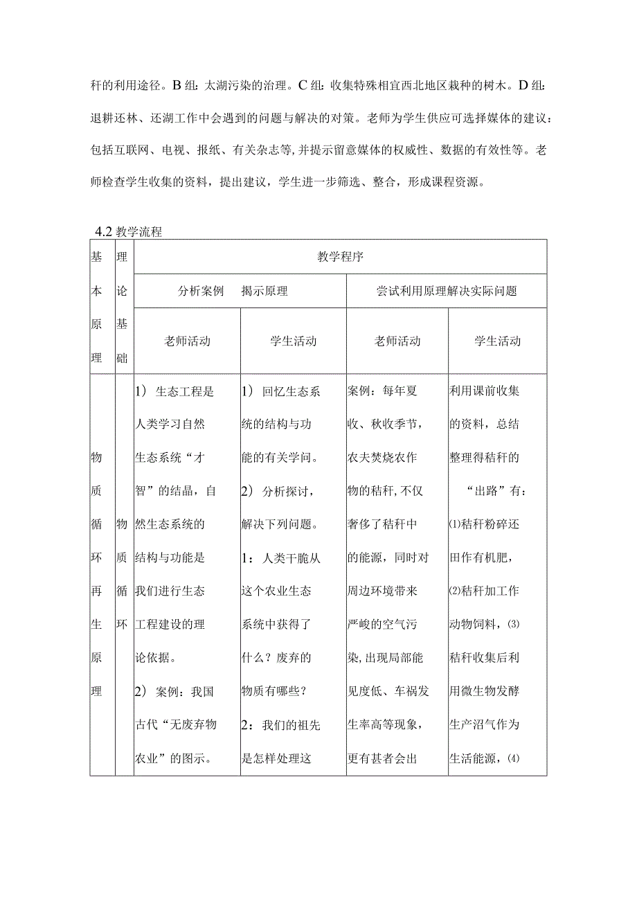 生态工程的基本原理的教学设计表格式.docx_第3页