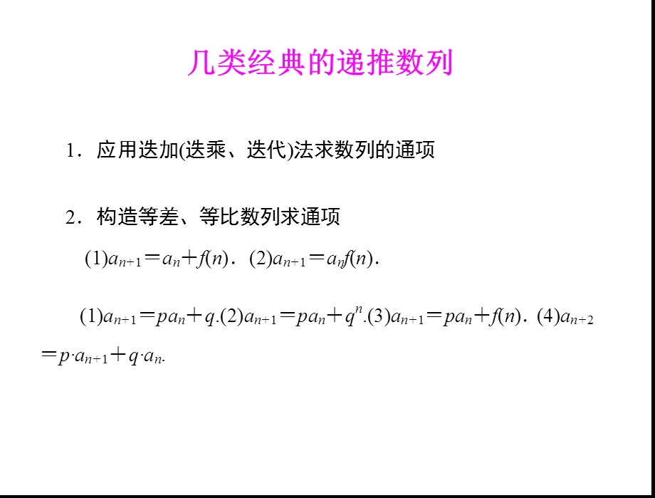 几类经典的递推数列.ppt_第2页