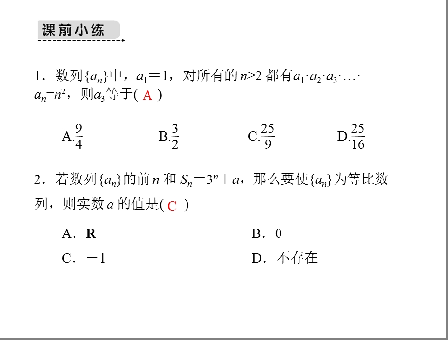 几类经典的递推数列.ppt_第3页