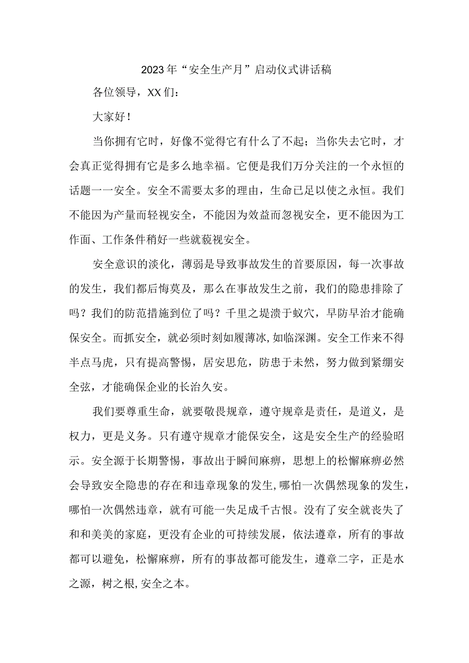 建筑公司2023年“安全生产月”启动仪式讲话稿 （7份）.docx_第1页