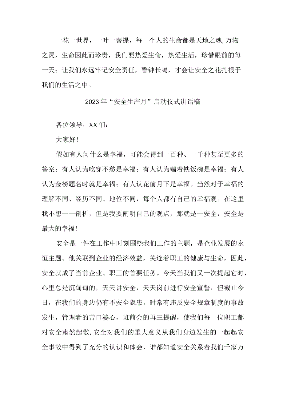 建筑公司2023年“安全生产月”启动仪式讲话稿 （7份）.docx_第2页