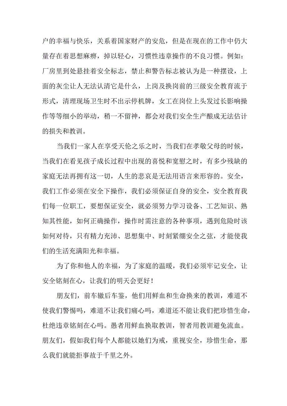 建筑公司2023年“安全生产月”启动仪式讲话稿 （7份）.docx_第3页