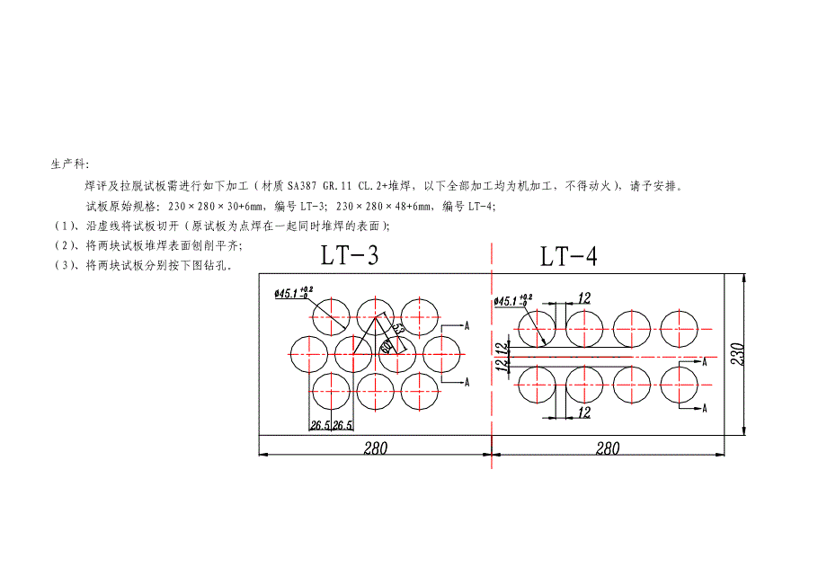 拉脱试验试板加工单2.doc_第1页