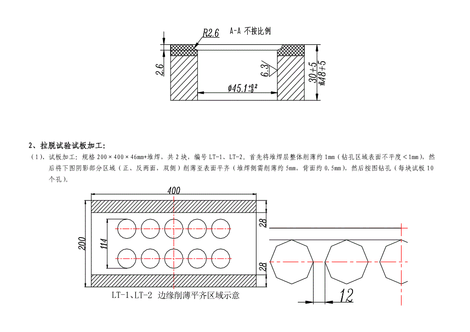 拉脱试验试板加工单2.doc_第2页