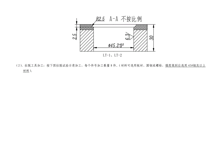 拉脱试验试板加工单2.doc_第3页