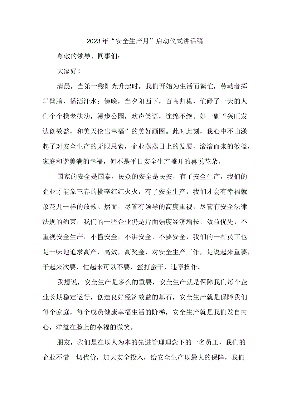 桥梁施工项目2023年“安全生产月”启动仪式讲话稿 （合计7份）.docx_第1页