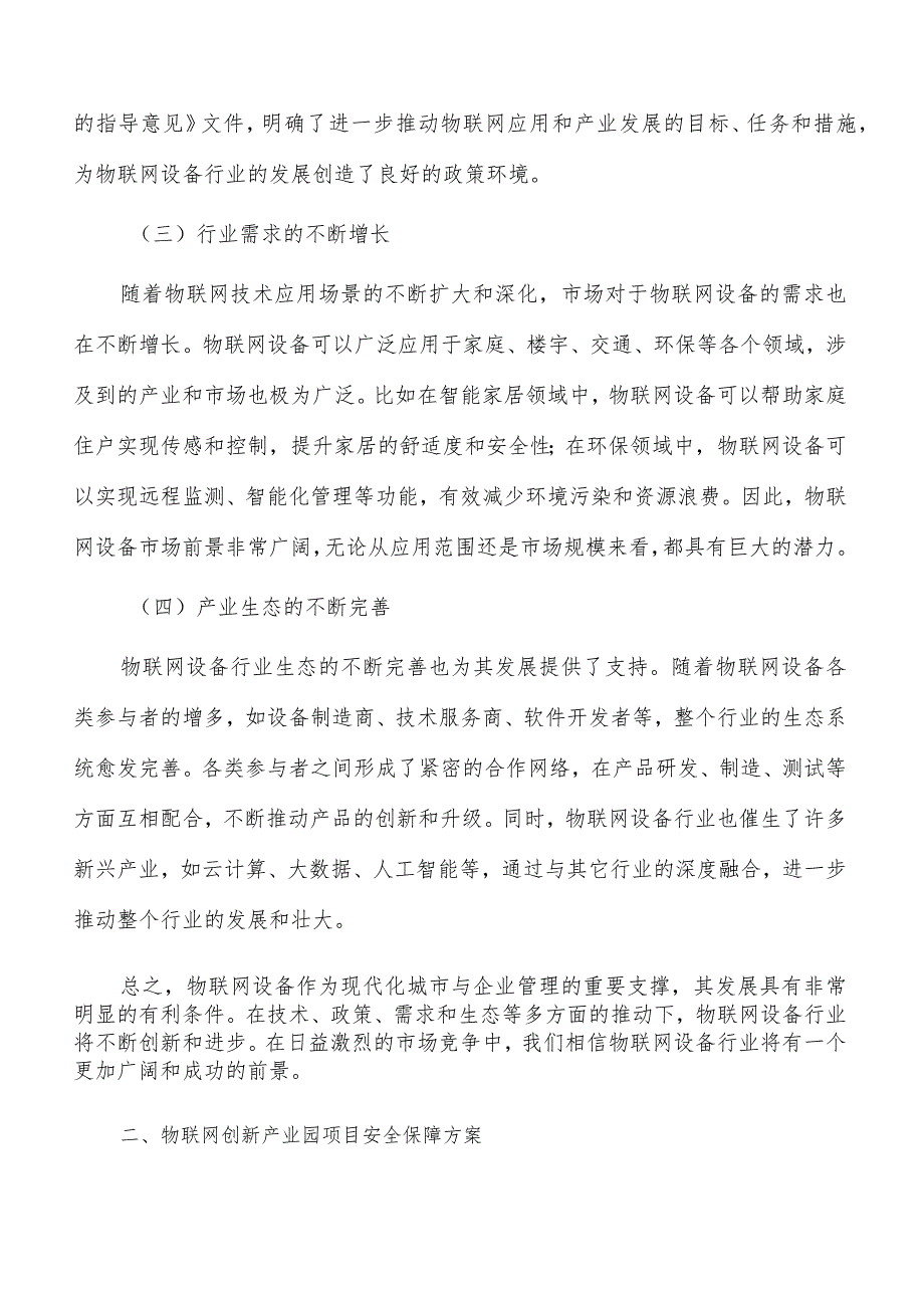 物联网创新产业园项目安全保障方案.docx_第2页