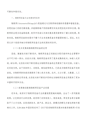 物联网创新产业园项目安全保障方案.docx