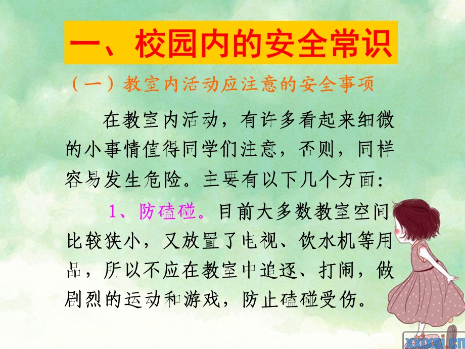 安全及常规教育.ppt_第3页