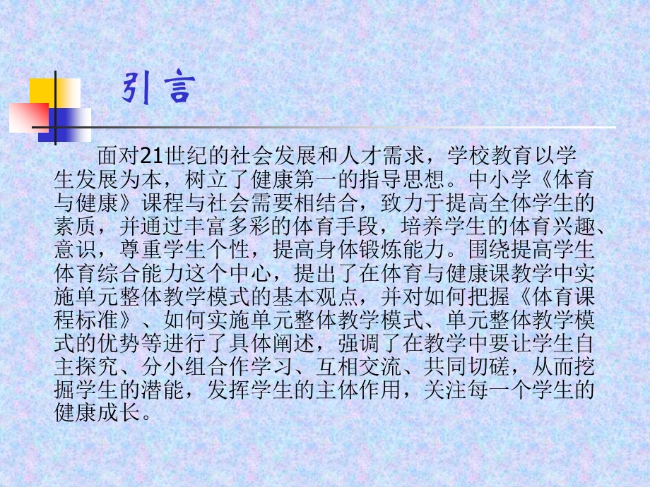 单元整体教学模式.ppt_第2页