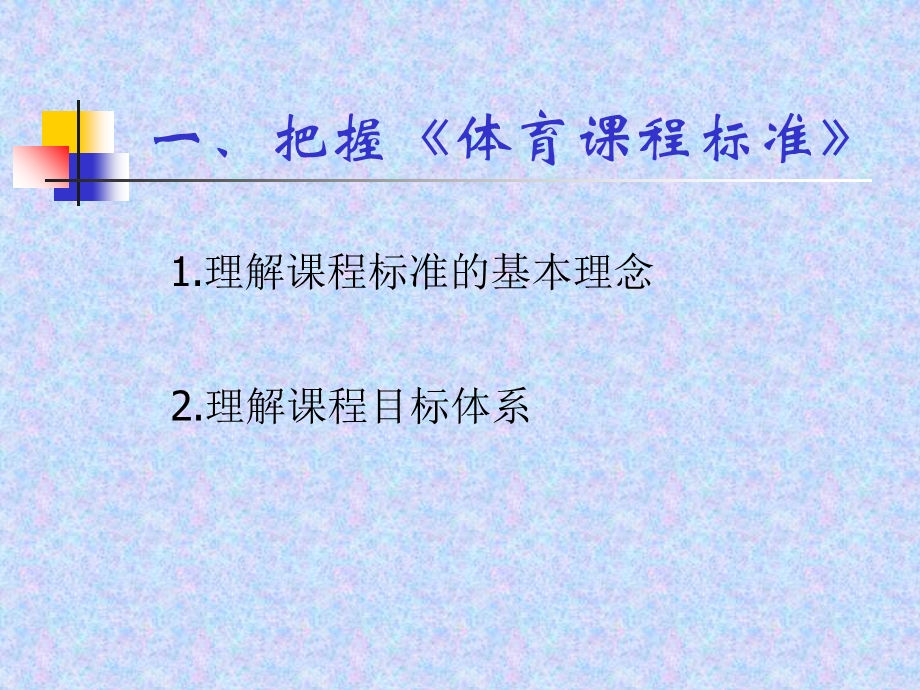 单元整体教学模式.ppt_第3页