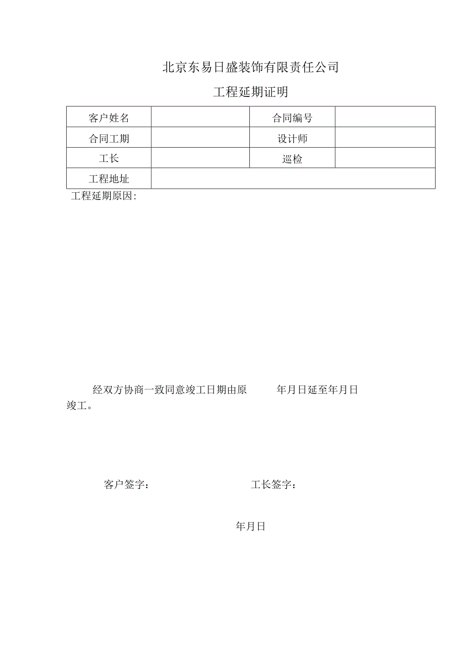 表11-8 工程延期证明.docx_第1页