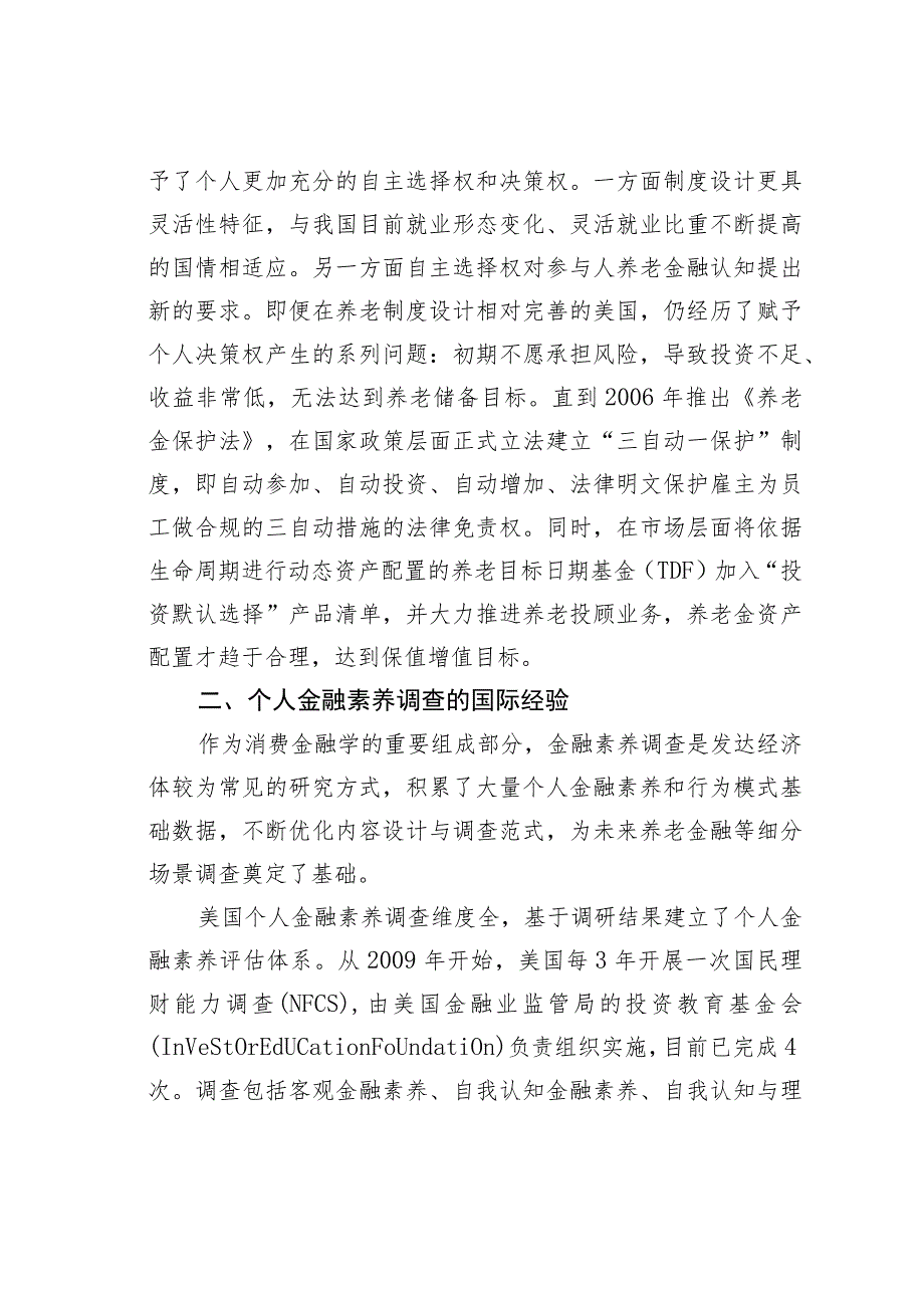 关于个人养老金发展的若干思考：基于个人养老金融认知的调研分析.docx_第3页