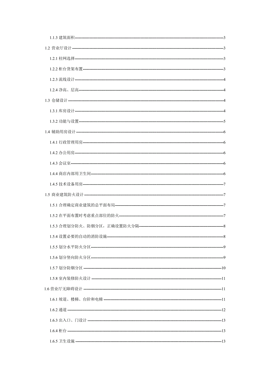 土木工程毕业设计 钢筋混凝土框架结构设计.doc_第2页