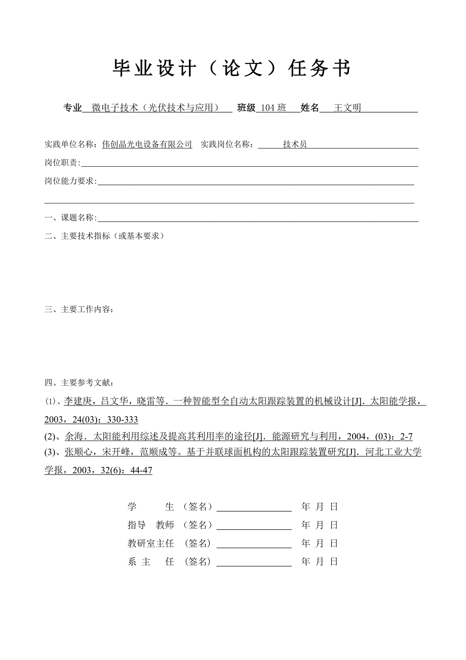 太阳能跟踪系统设计与安装设计.doc_第3页