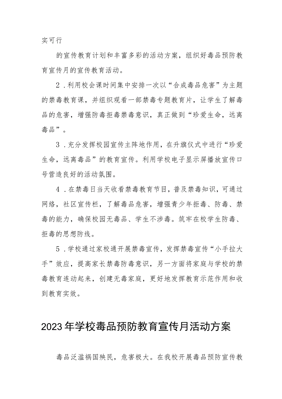 学校毒品预防教育宣传月活动实施方案四篇.docx_第2页