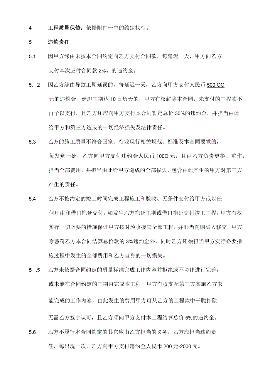 电工承包施工合同样本.docx_第2页