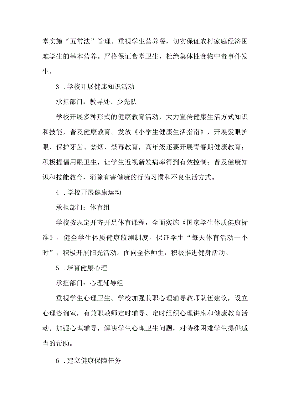 城区公立学校2023年”师生健康、中国健康“主题教育实施方案 （7份）.docx_第3页