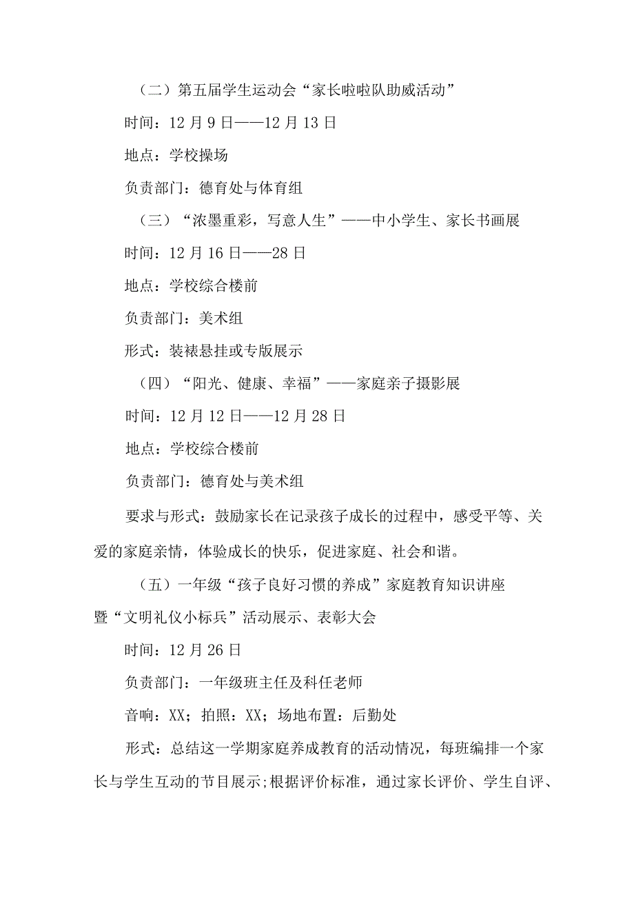 2023年街道社区家庭教育指导服务站点建设实施方案 合计4份.docx_第2页