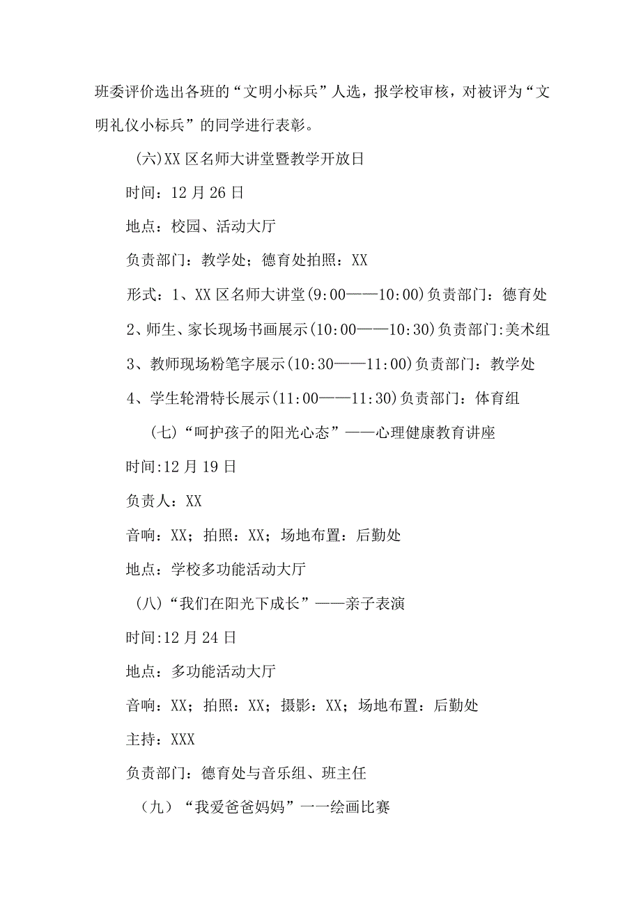 2023年街道社区家庭教育指导服务站点建设实施方案 合计4份.docx_第3页