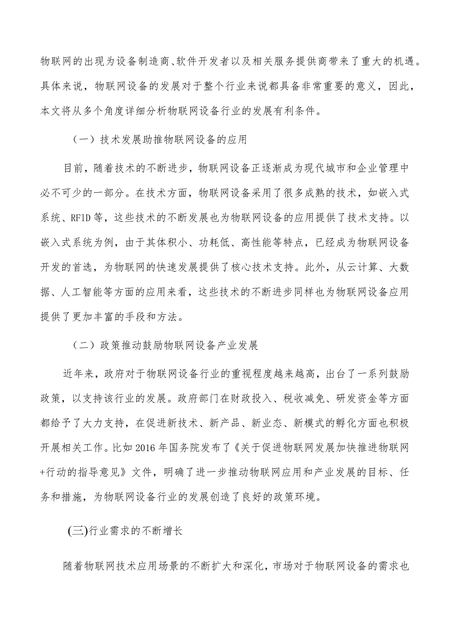 物联网创新产业园项目风险识别与评价.docx_第2页