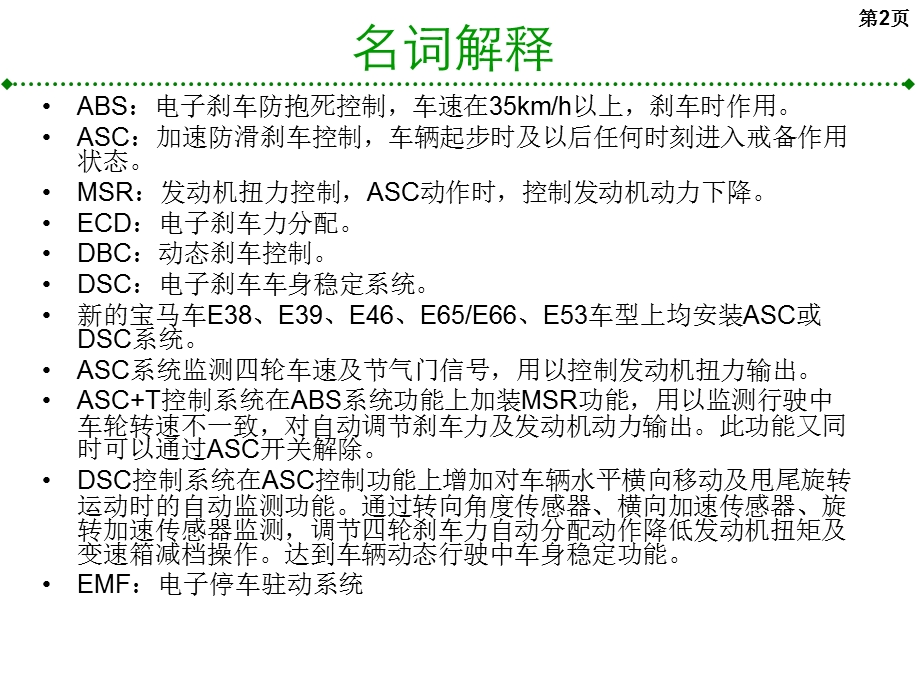 宝马刹车电控新技术培训.ppt_第2页