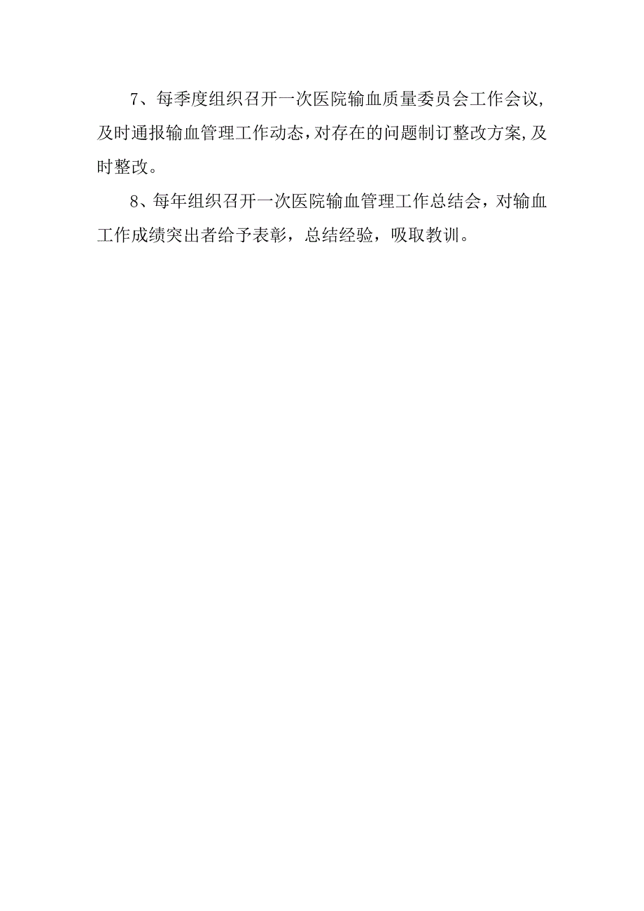 输血质量管理委员组成职责会.docx_第2页