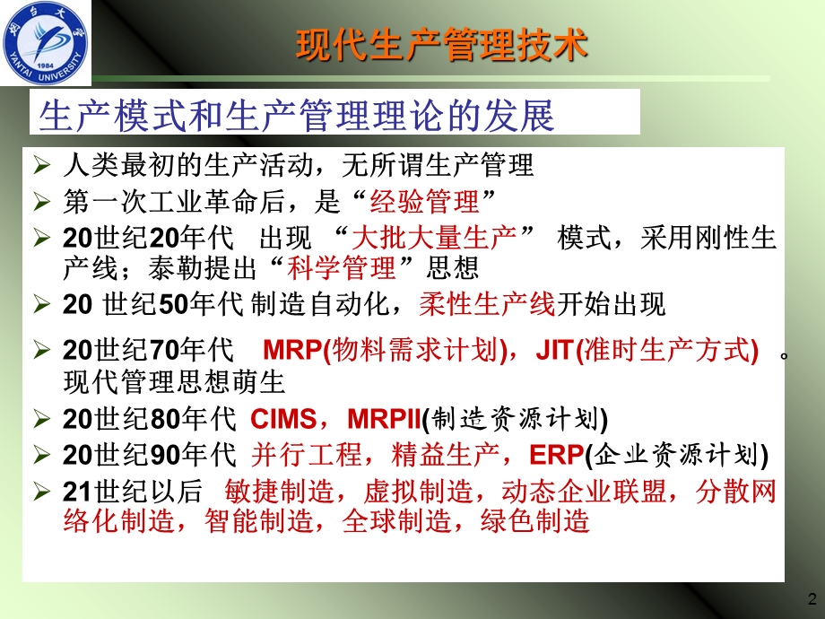 先进生产管理技术.ppt_第2页