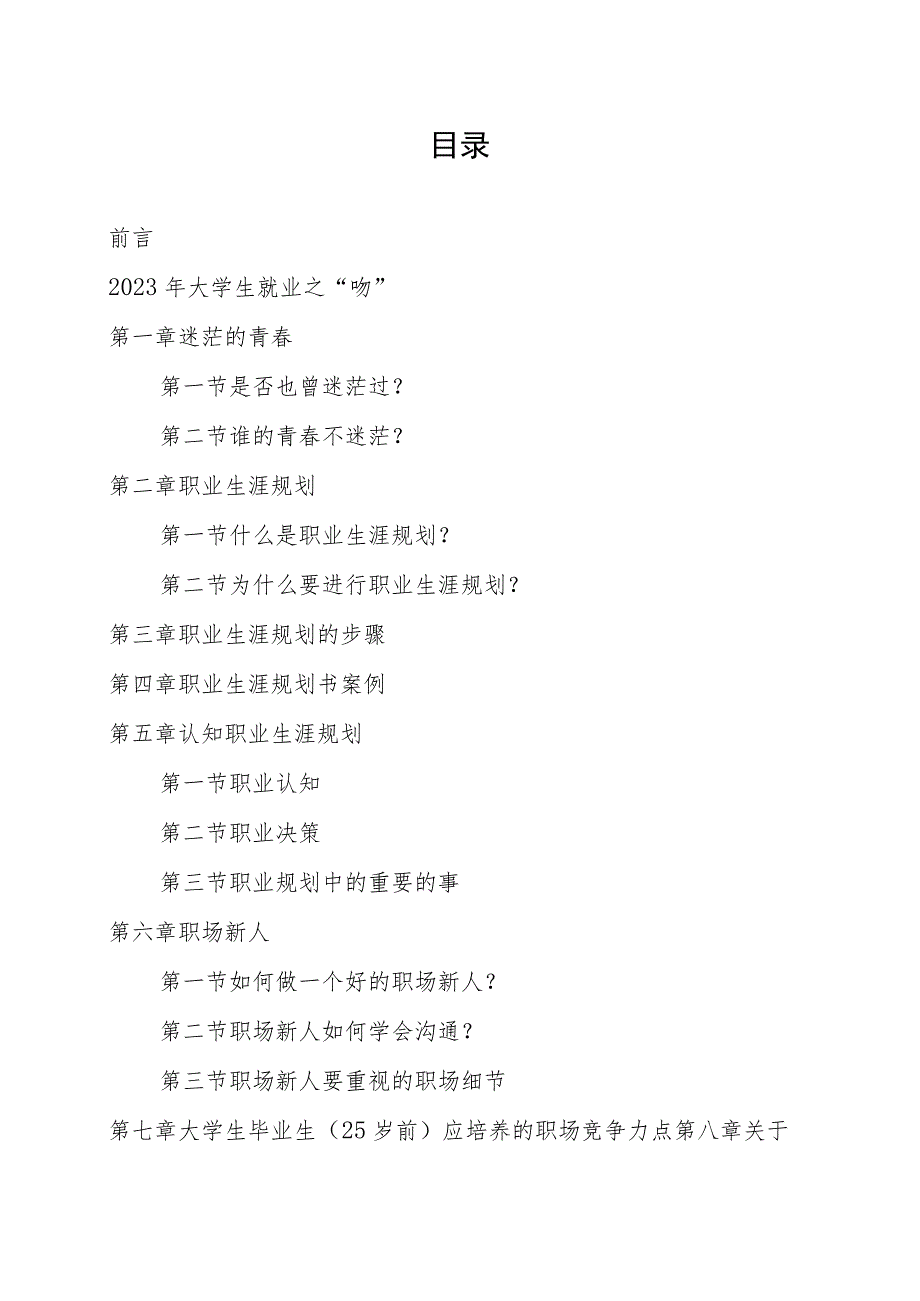 XX财经职业技术学院2023年大学生就业辅导之职业生涯规划培训手册.docx_第2页