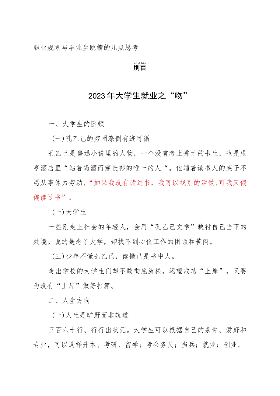 XX财经职业技术学院2023年大学生就业辅导之职业生涯规划培训手册.docx_第3页