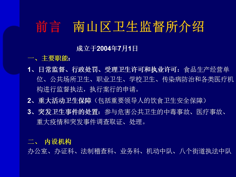 学校卫生法律、法规知识培训.ppt_第2页