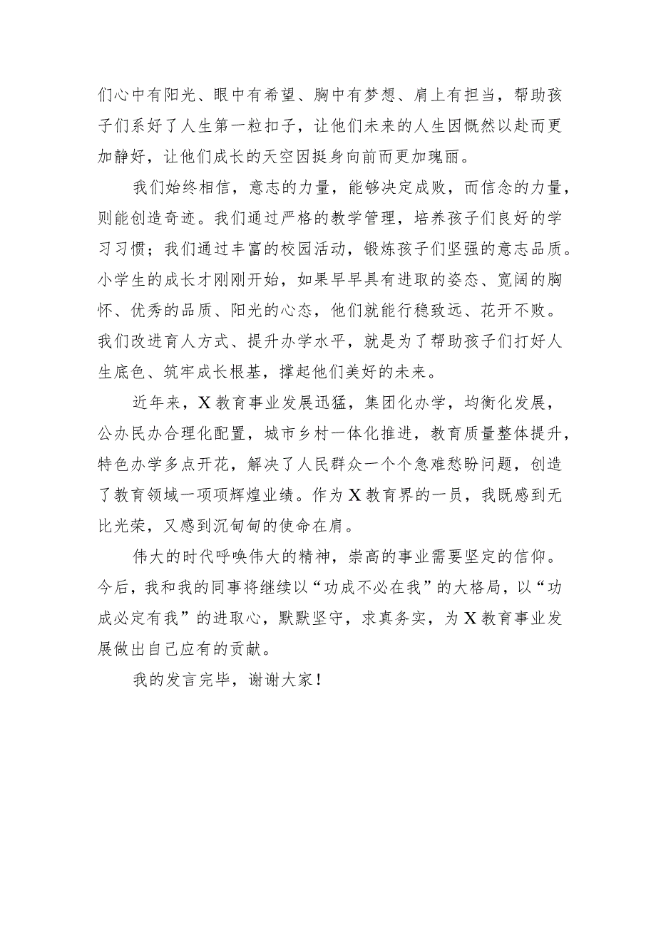 【教育系统】教师代表在“2022年功勋班主任颁奖仪式”上的发言.docx_第2页