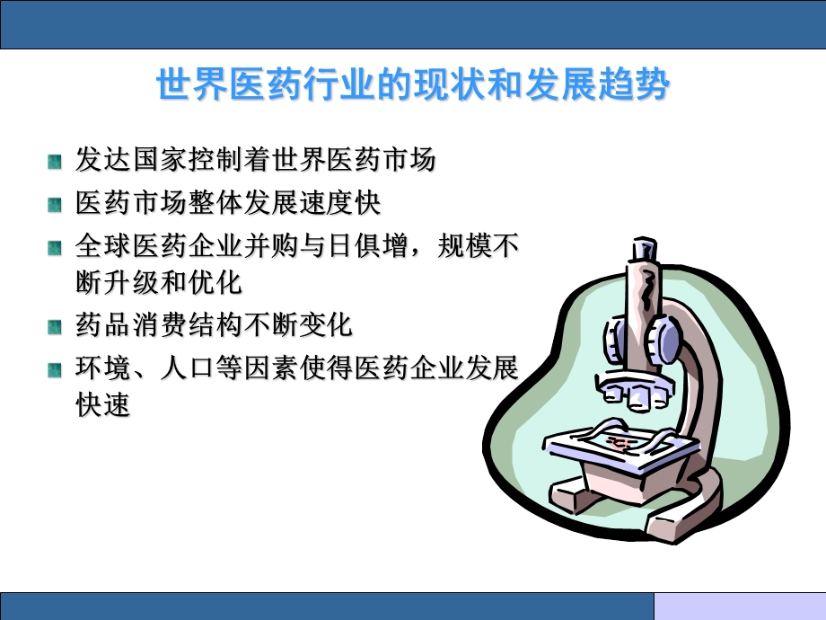 制药生产解决方案(标准).ppt_第3页