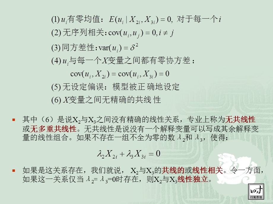 多元复回归分析.ppt_第3页